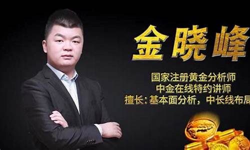 期货黄金白银直播间(黄金白银交易平台直播)_https://www.qldgs.com_恒指期货_第1张
