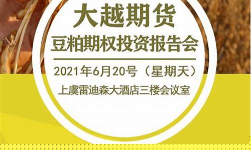 期货豆粕在线直播(期货豆粕需要开通权限吗)_https://www.qldgs.com_恒指期货_第1张