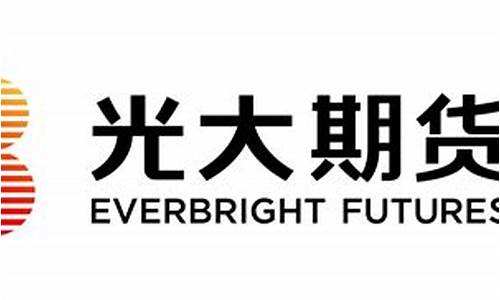 光大期货公司直播(光大期货直播间)_https://www.qldgs.com_原油期货_第1张