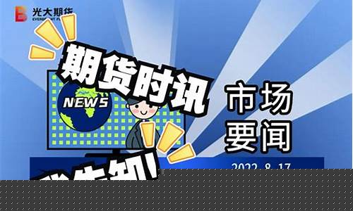 光大期货 直播间在哪看(光大期货在哪里)_https://www.qldgs.com_国际期货_第1张