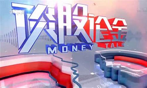 谈股论金财经直播间(国际期货财经直播间)_https://www.qldgs.com_内盘期货_第1张
