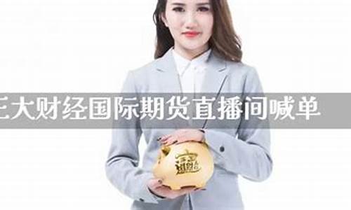 第八财经期货直播间(第七财经直播间可靠吗)_https://www.qldgs.com_内盘期货_第1张