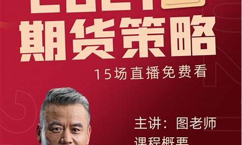 海报期货直播在哪看到的(期货日报是官方)_https://www.qldgs.com_内盘期货_第1张