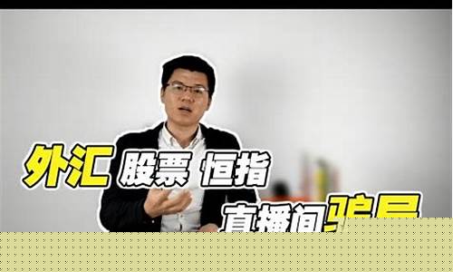 恒指期货股票直播间(恒指期货高手视频)_https://www.qldgs.com_期货_第1张