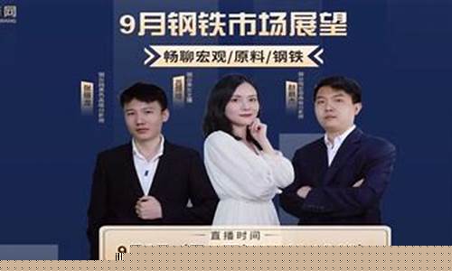 钢铁期货直播间(钢铁期货直播间怎么进)_https://www.qldgs.com_原油期货_第1张