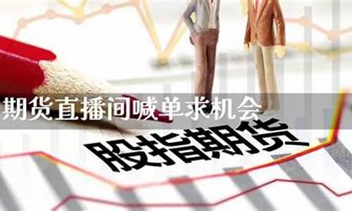 四川标普期货直播喊单(标普500期货指数实时行情最新)_https://www.qldgs.com_黄金期货_第1张
