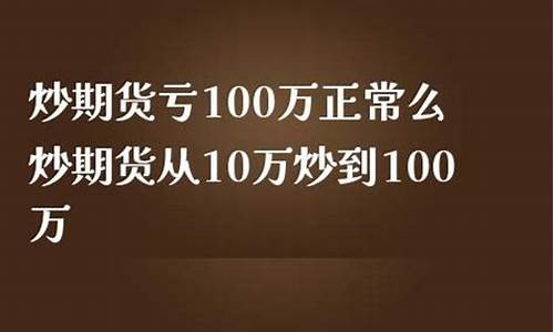 直播可以炒期货么(抖音直播炒期货违规吗)_https://www.qldgs.com_内盘期货_第1张