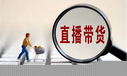 期货怎么做直播卖货(期货交易直播在哪个直播平台)_https://www.qldgs.com_期货_第1张
