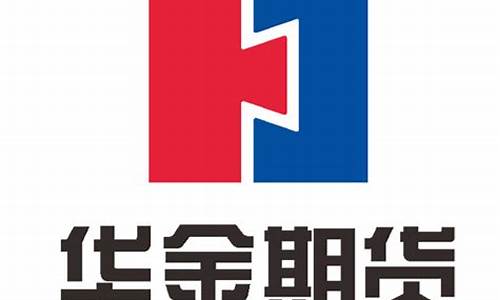 华金期货直播(华金期货直播视频)_https://www.qldgs.com_原油期货_第1张
