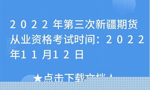 新疆期货最新消息直播(新疆期货市场)_https://www.qldgs.com_内盘期货_第1张