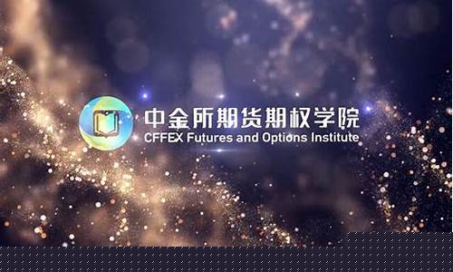 中金期货学院(中金期货)_https://www.qldgs.com_原油期货_第1张