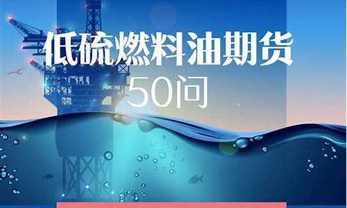 燃料油期货频道直播_https://www.qldgs.com_内盘期货_第1张