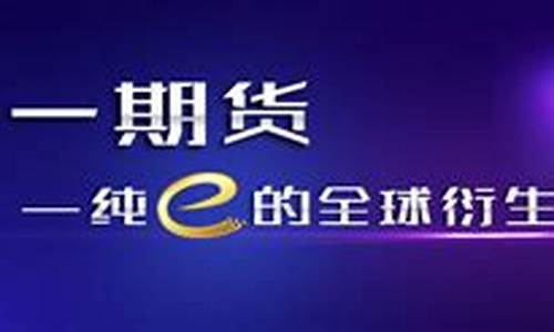 中一期货直播(国内期货直播室在线直播)_https://www.qldgs.com_黄金期货_第1张