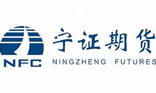 宁证期货直播(宁证期货官网客服)_https://www.qldgs.com_期货_第1张
