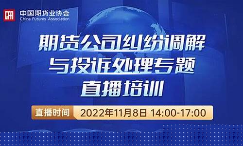 期货培训直播(期货培训课件)_https://www.qldgs.com_恒指期货_第1张