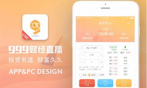999财经直播软件_https://www.qldgs.com_黄金期货_第1张