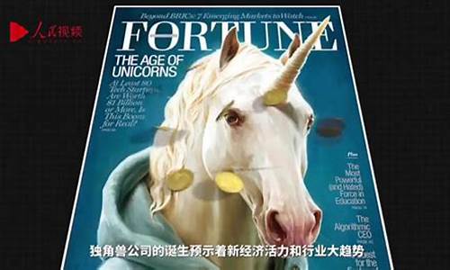 北京独角兽财经直播(北京独角兽互联网公司)_https://www.qldgs.com_恒指期货_第1张