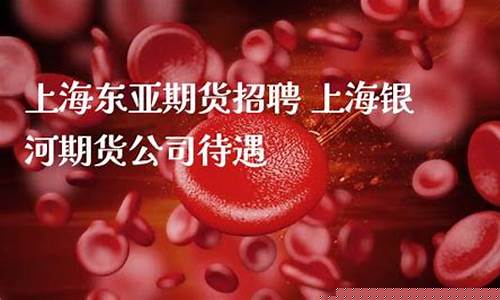 东亚期货直播室在线直播(国际期货直播室在线直播亚当)_https://www.qldgs.com_内盘期货_第1张