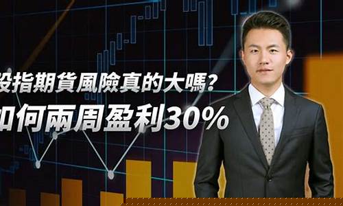 股指期货老师直播(股指期货培训视频全集)_https://www.qldgs.com_黄金期货_第1张