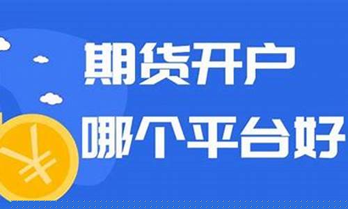哪个平台能直播期货(哪个平台直播挣钱快)_https://www.qldgs.com_原油期货_第1张