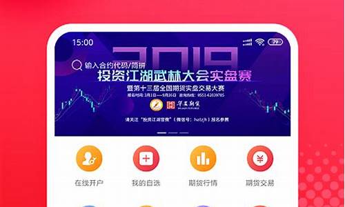 华安期货直播预告(华安期货有限责任公司)_https://www.qldgs.com_黄金期货_第1张