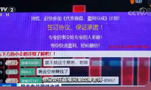跟着直播间导师炒期货亏了(直播间期货老师讲的可信吗)_https://www.qldgs.com_黄金期货_第1张