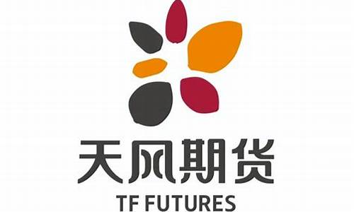 天风期货直播室(天风期货手机版下载)_https://www.qldgs.com_内盘期货_第1张