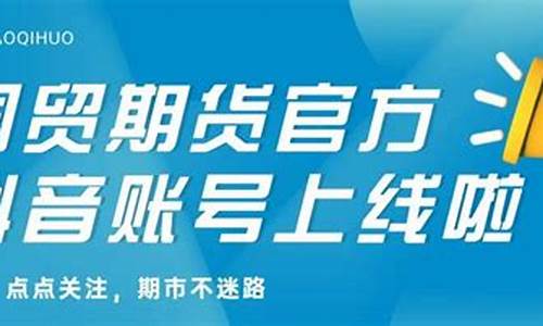 期货抖音直播(期货抖音直播怎么开)_https://www.qldgs.com_内盘期货_第1张