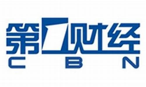上海第一财经直播谈股论坛(上海第一财经谈股论金直播间)_https://www.qldgs.com_内盘期货_第1张