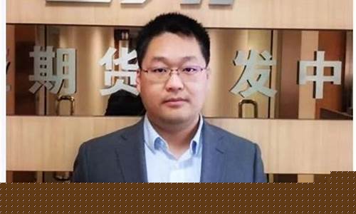 东亚期货直播许亮简历(东亚期货)_https://www.qldgs.com_内盘期货_第1张