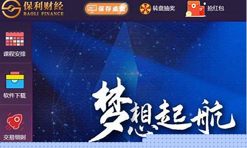 保利财经期货直播间(保利集团理财app)_https://www.qldgs.com_恒指期货_第1张