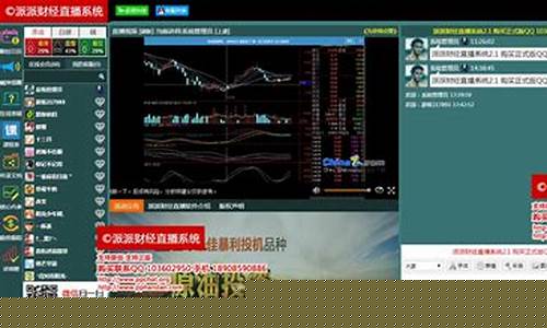 派派财经直播聊天系统(派派财经直播聊天系统在哪)_https://www.qldgs.com_内盘期货_第1张