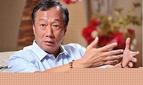 央视财经直播郭台铭_https://www.qldgs.com_黄金期货_第1张
