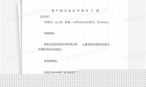 财产损失评估(财产损失评估费用谁承担)_https://www.qldgs.com_内盘期货_第1张