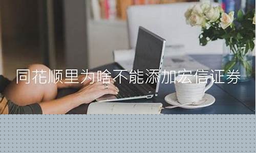 宏信期货(宏信证券官方下载网址)_https://www.qldgs.com_国际期货_第1张