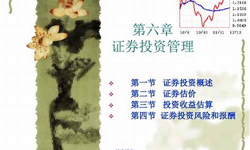 证券投资管理(证券投资管理策略总结报告)_https://www.qldgs.com_内盘期货_第1张