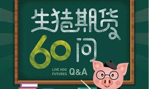 批准生猪期货交易是什么(生猪期货将正式挂牌交易什么意思)_https://www.qldgs.com_黄金期货_第1张