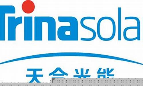 天合光伏公司官网电话(天合光伏官网服务电话)_https://www.qldgs.com_黄金期货_第1张
