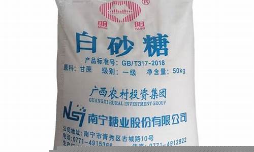 广西食用糖期货行情网首页(广西食糖网网)_https://www.qldgs.com_原油期货_第1张