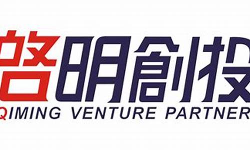 北京启明创想投资有限公司(启明创投 北京地址)_https://www.qldgs.com_原油期货_第1张