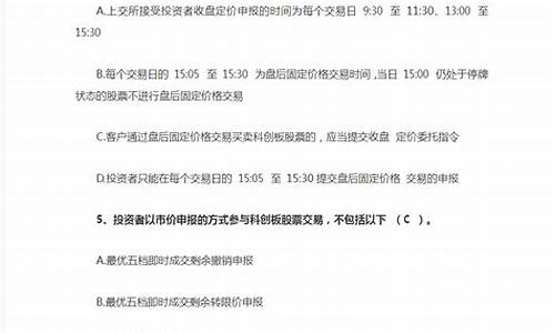 科创板试题解答20个问题(科创板试题测试有哪些)_https://www.qldgs.com_内盘期货_第1张