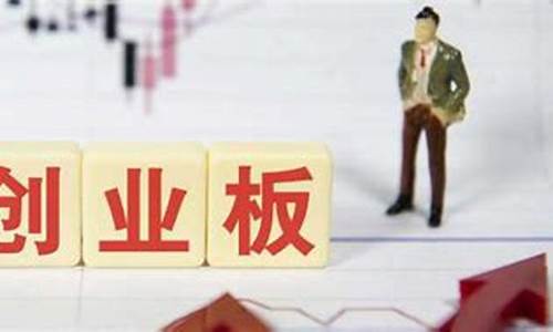创业板开户知识测评答案(创业板开户问答题)_https://www.qldgs.com_内盘期货_第1张