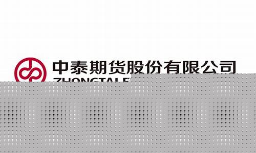 中证期货有限(中证期货有限公司吉林市营业部)_https://www.qldgs.com_原油期货_第1张