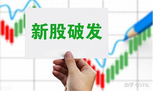 核准制次新股好吗(核准制次新股交易规则)_https://www.qldgs.com_恒指期货_第1张