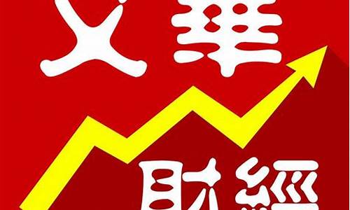 文华期货app官网下载(文华期货app官网下载安装)_https://www.qldgs.com_恒指期货_第1张
