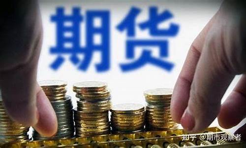 期货交易费为什么上涨(期货手续费为什么有的低有的高)_https://www.qldgs.com_内盘期货_第1张