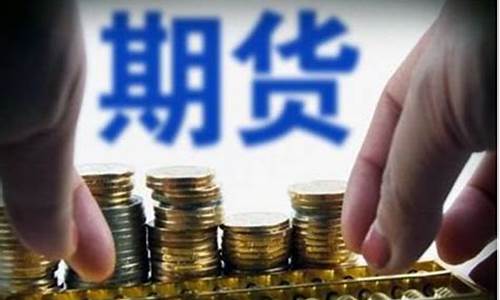 期货交易现期交现金吗_https://www.qldgs.com_期货_第1张