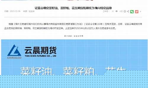 浙江菜籽期货交易选什么平台(浙江菜籽期货交易选什么平台好)_https://www.qldgs.com_原油期货_第1张