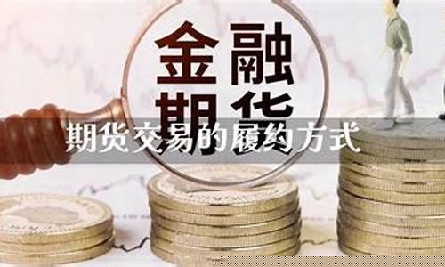 期货交易履约金的计算(期货交易履约金的计算方法)_https://www.qldgs.com_期货_第1张