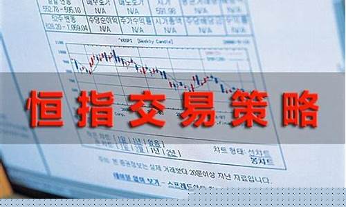 恒指期货交易经验分享(恒指期货操作建议)_https://www.qldgs.com_原油期货_第1张